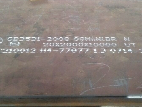 大安镇低温容器板-09MnNiDR